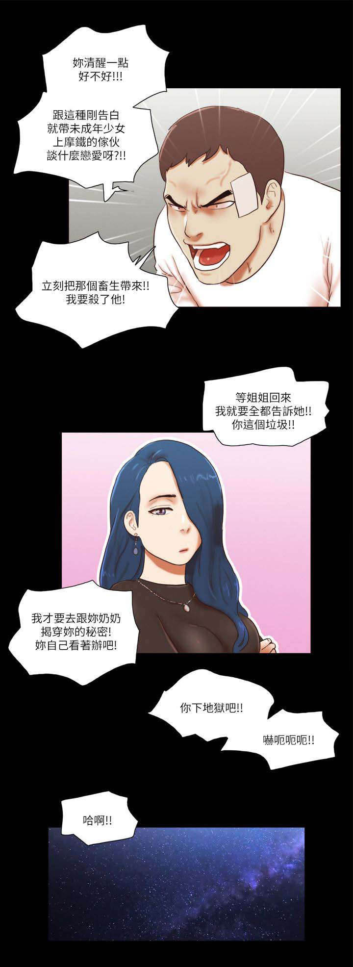 临时用电漫画,第81章：车祸1图