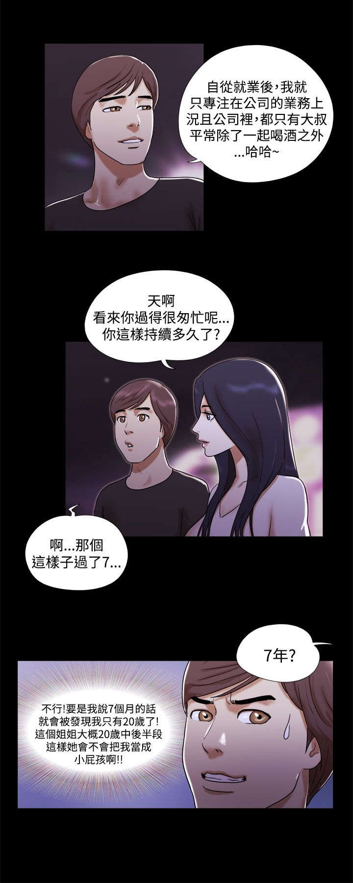 临时借宿漫画,第3章：约会2图