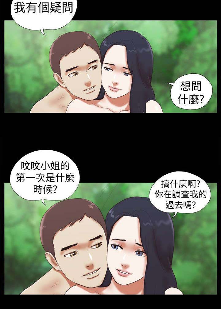 临时用电漫画,第37章：闹别扭2图