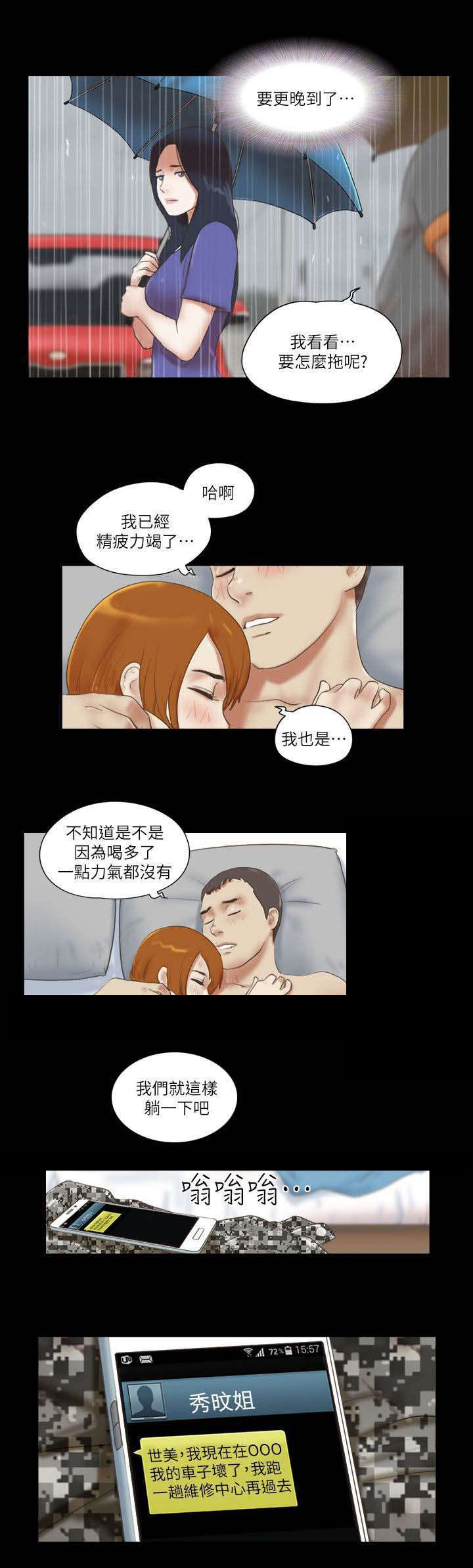 临时借宿我的秘密女友韩漫全集漫画,第102章：表达心意2图