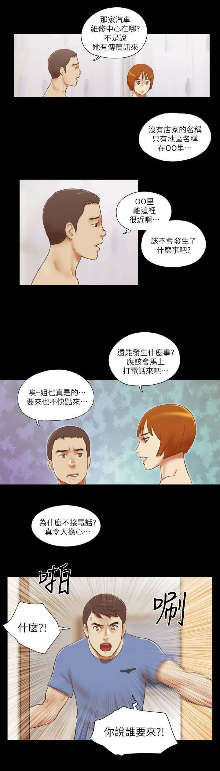 临时借宿我的秘密女友韩漫全集漫画,第104章：我会等你的1图