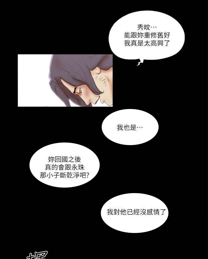 临时用电漫画,第81章：车祸2图