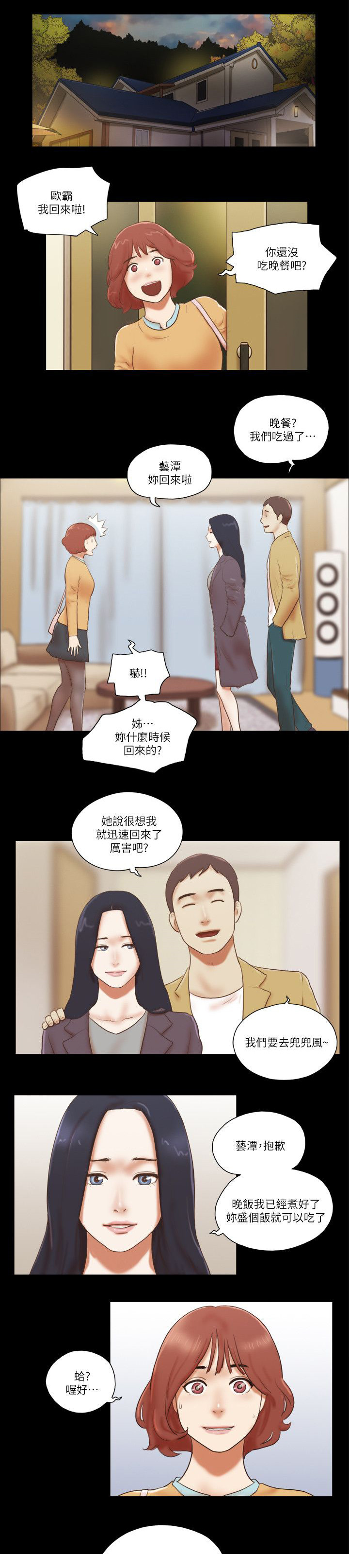 临时用电漫画,第89章：后手1图