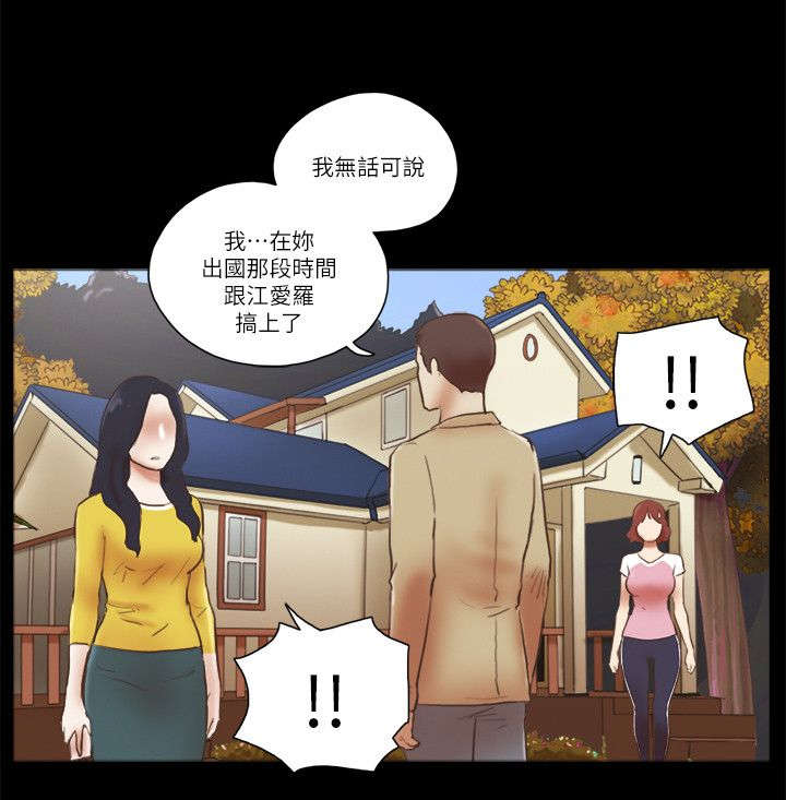 临时用电漫画,第96章：故意分手2图