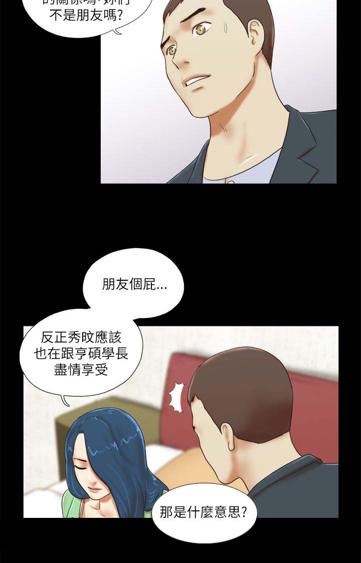 临时用电漫画,第75章：偷袭1图