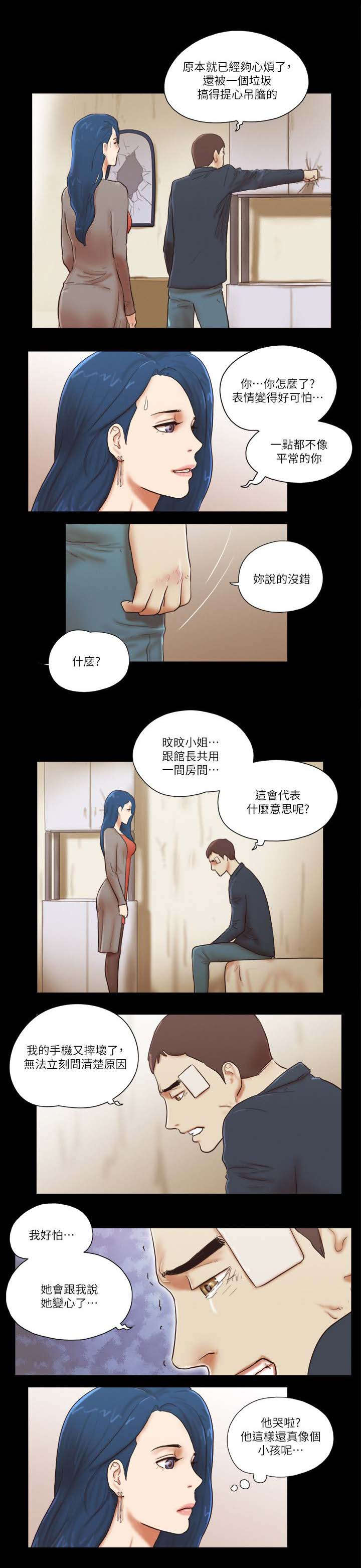 临时用电漫画,第82章：躲躲藏藏1图