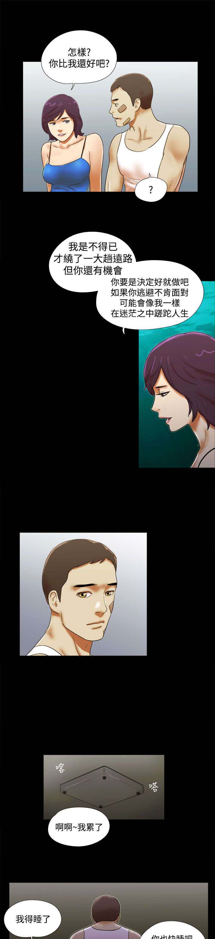 临时借宿我的秘密女友韩漫全集漫画,第56章：放下负担2图