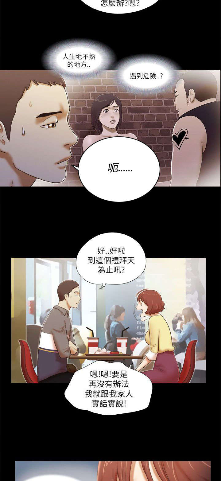 临时借宿我的秘密女友韩漫全集漫画,第66章：借宿1图
