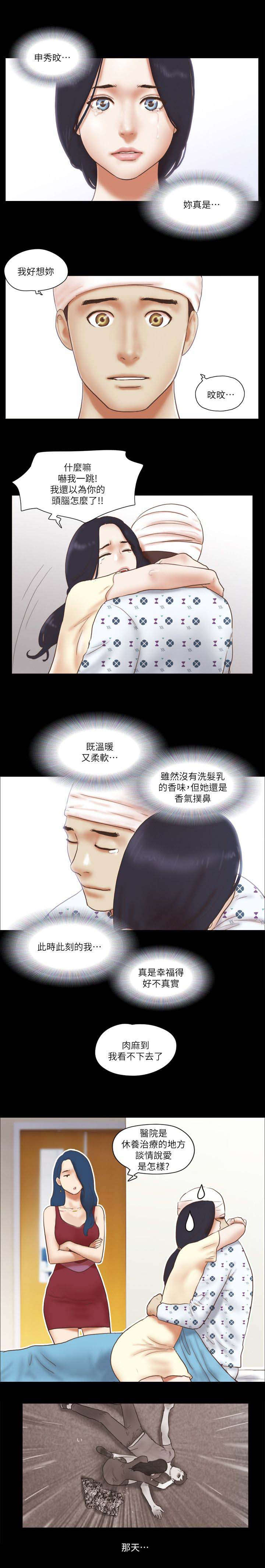 临时借宿我的秘密女友韩漫全集漫画,第110章：最重要的人1图
