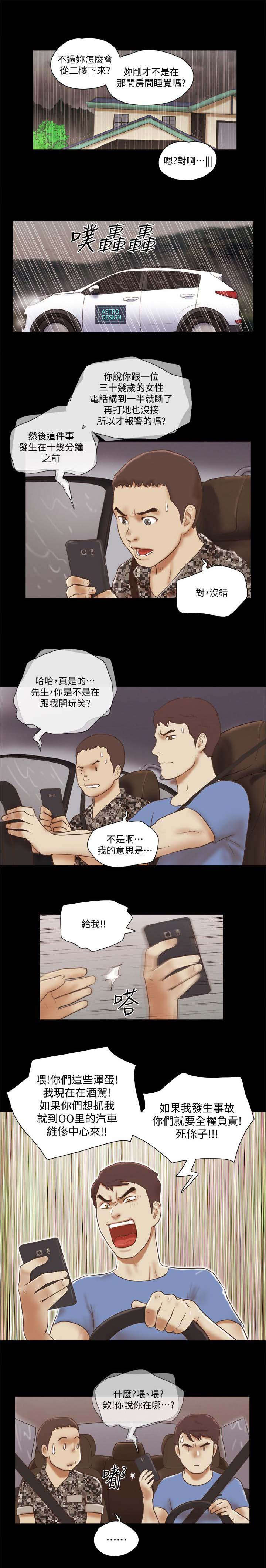 临时用电漫画,第106章：躲藏1图
