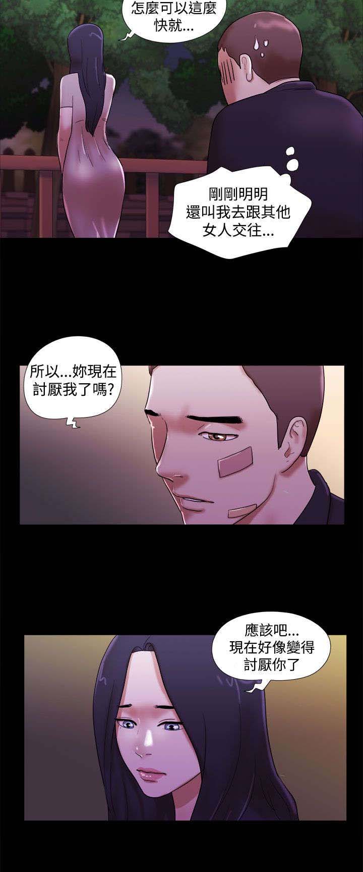 临时用电漫画,第59章：身体问题2图