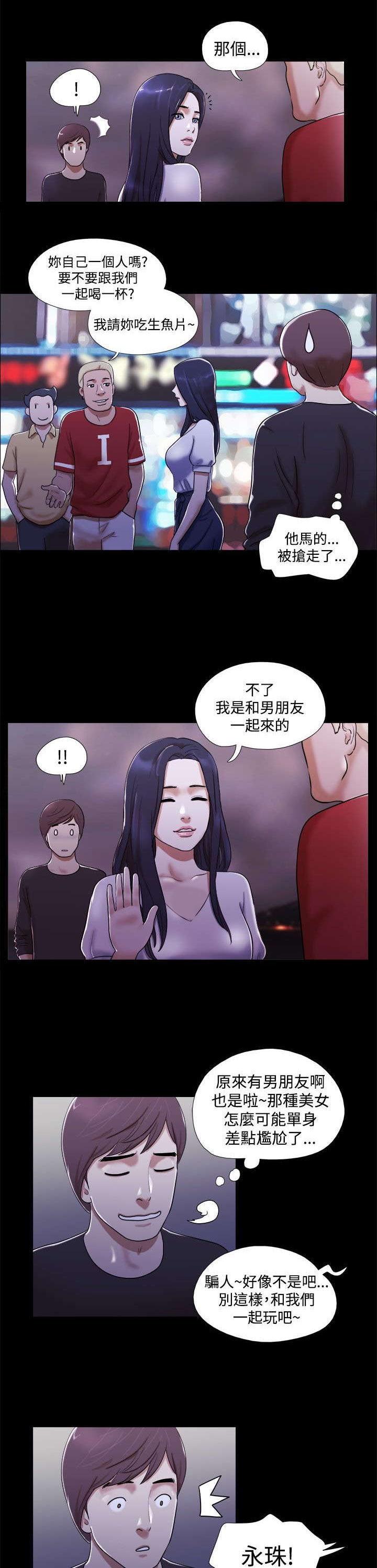 临时借宿漫画,第2章：初遇女神1图