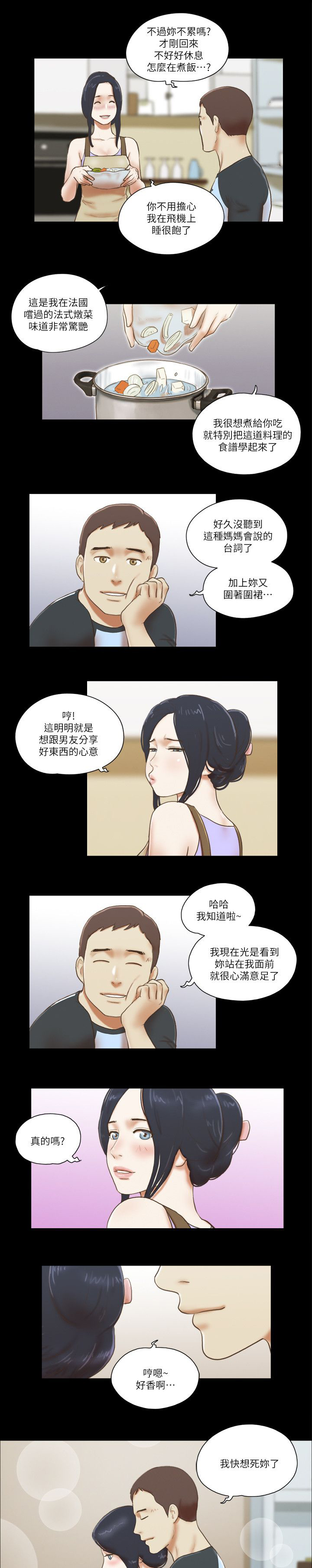 临时用电漫画,第88章：提前回家1图