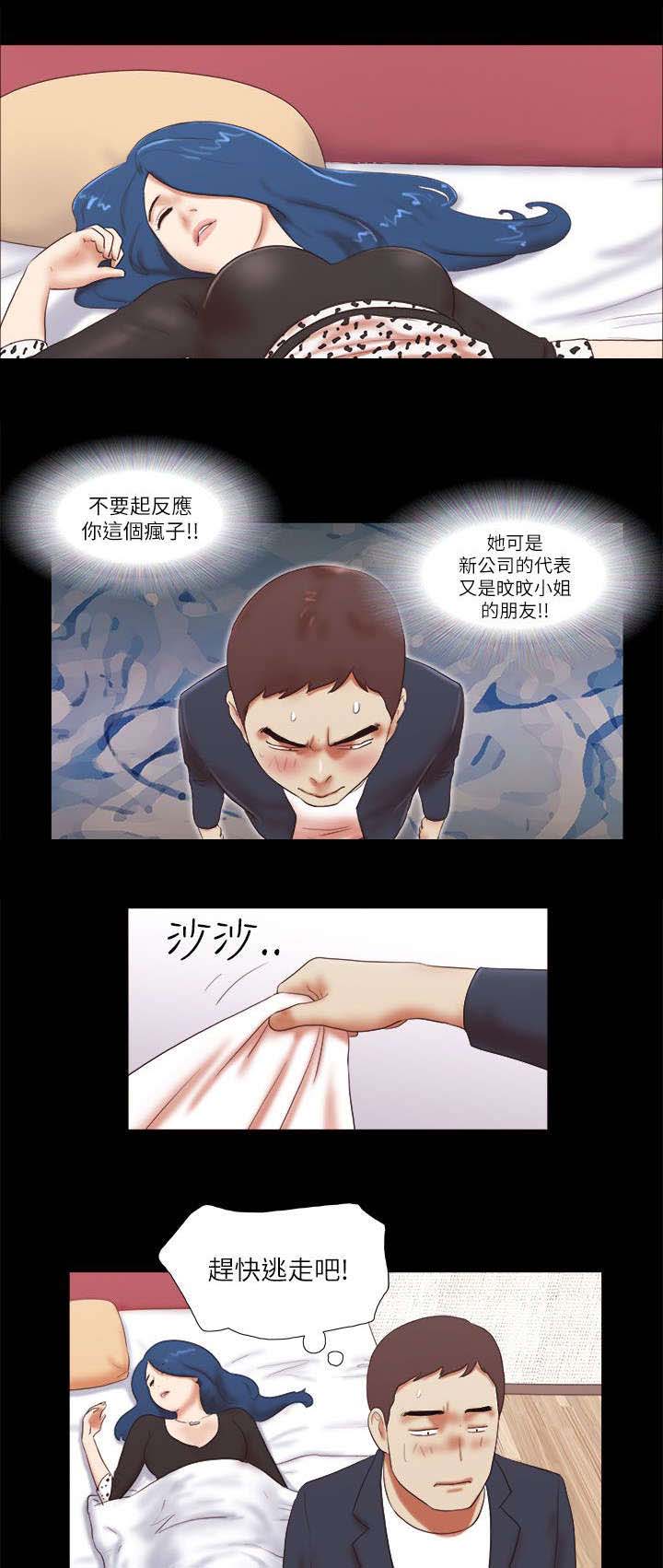 临时用电漫画,第71章：诱惑2图