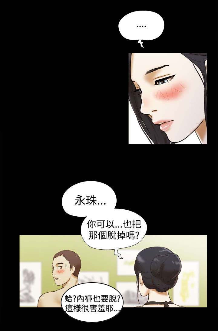 临时借宿漫画,第19章：人体模特2图