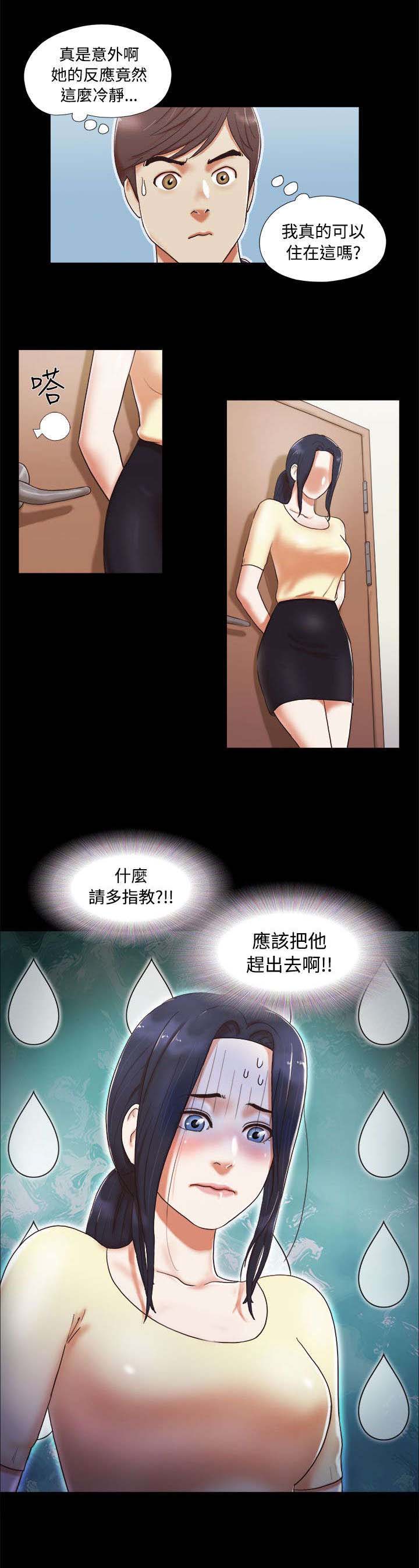 临时用电漫画,第6章：请多关照1图