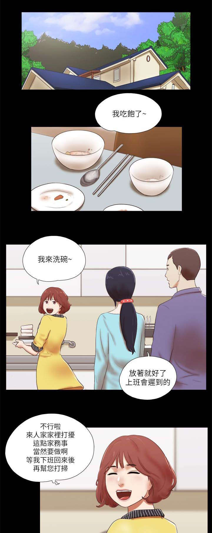 临时用电漫画,第68章：找工作1图