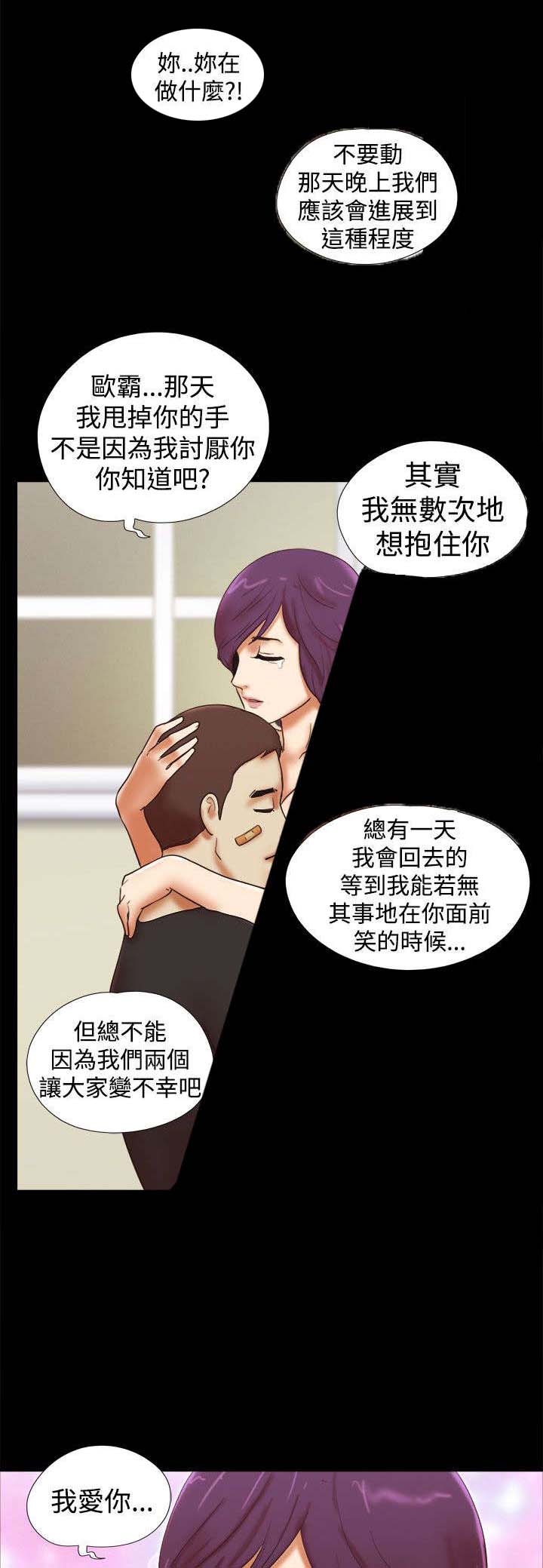 临时用电漫画,第49章：分手宣言1图