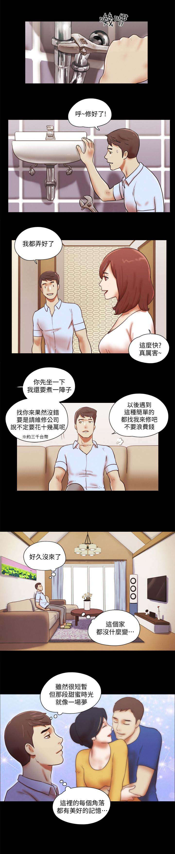 临时用电漫画,第98章：好久不见1图