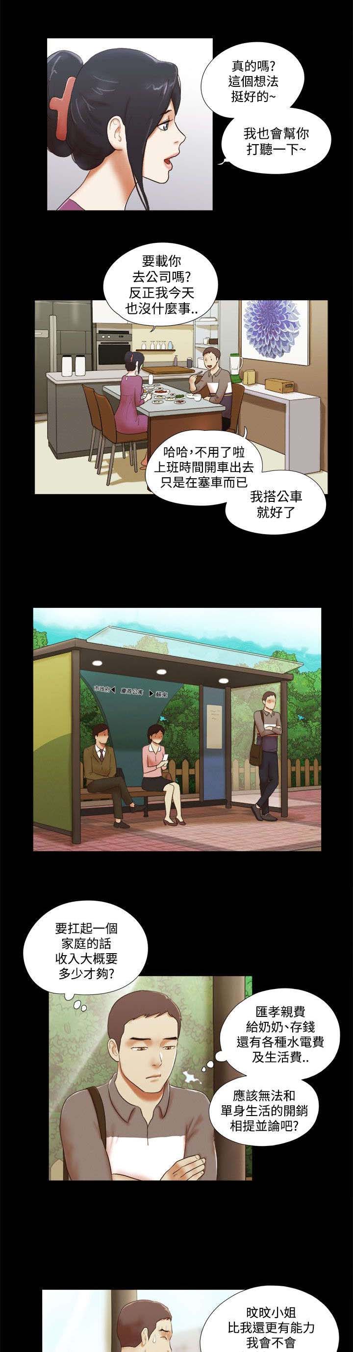 临时用电漫画,第65章：幸福2图