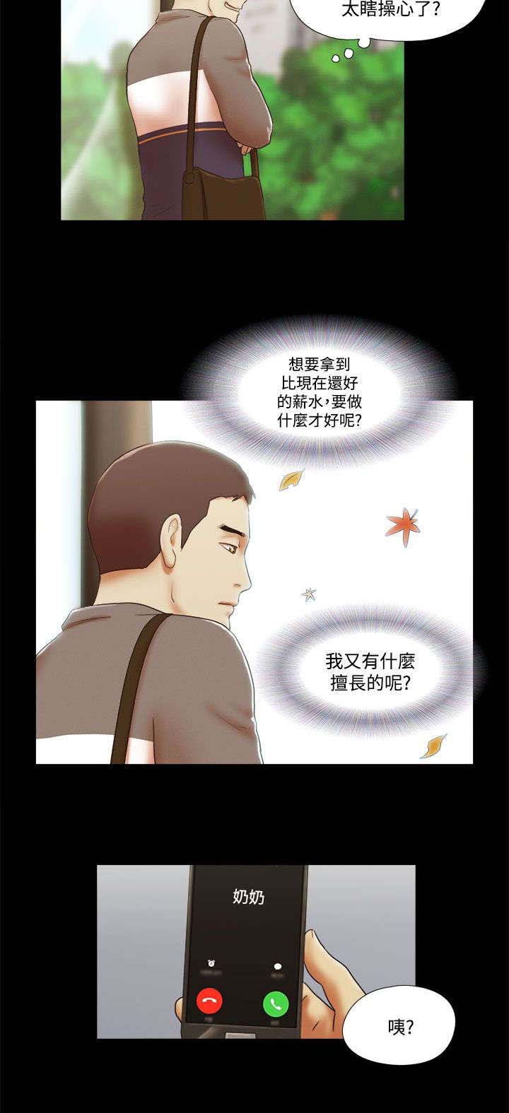 临时用电漫画,第65章：幸福1图