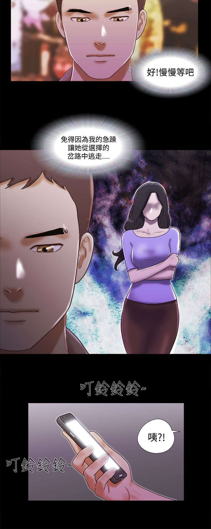 临时用电漫画,第49章：分手宣言2图
