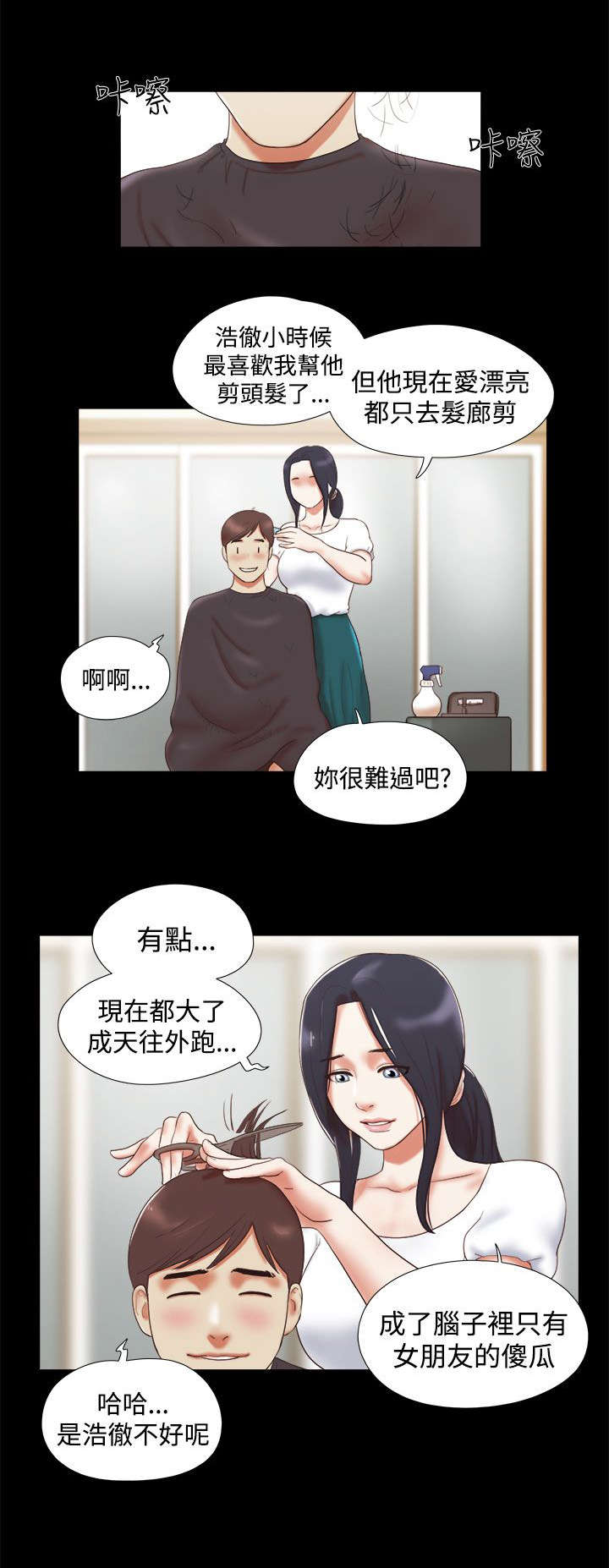 临时用电漫画,第14章：剪头发1图