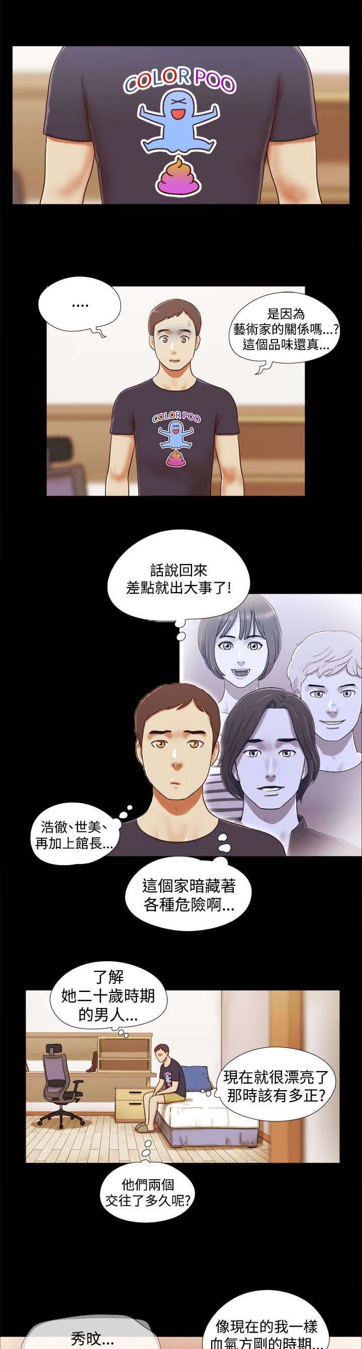 临时用电漫画,第25章：偷听2图