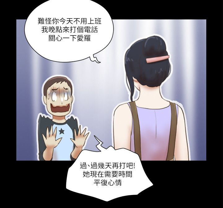 临时用电漫画,第88章：提前回家2图