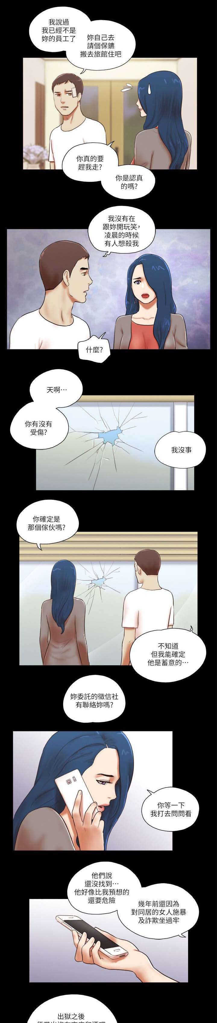 临时用电漫画,第82章：躲躲藏藏1图