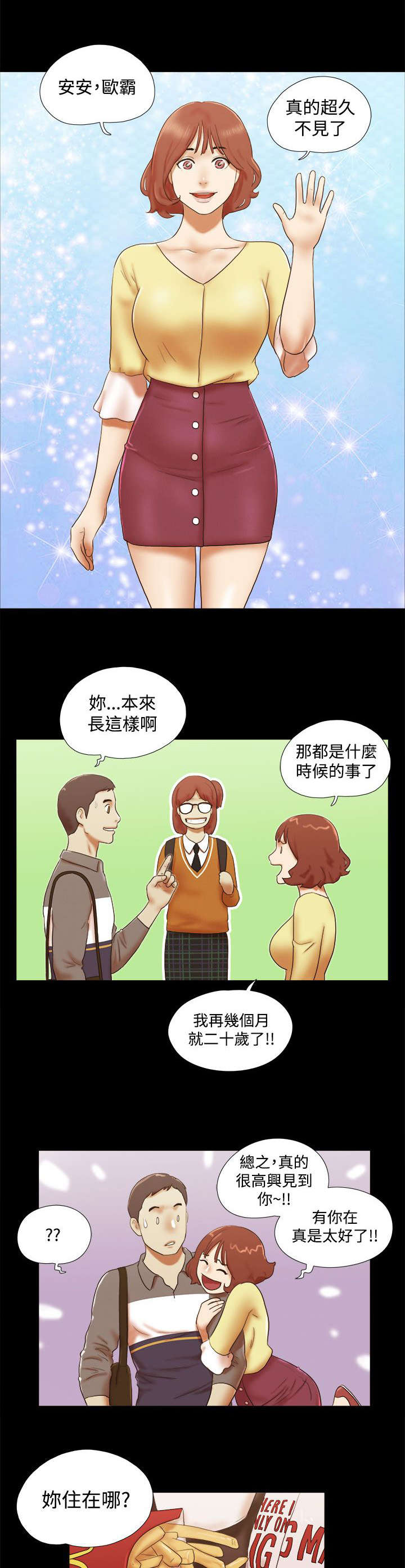 临时用电漫画,第66章：借宿1图