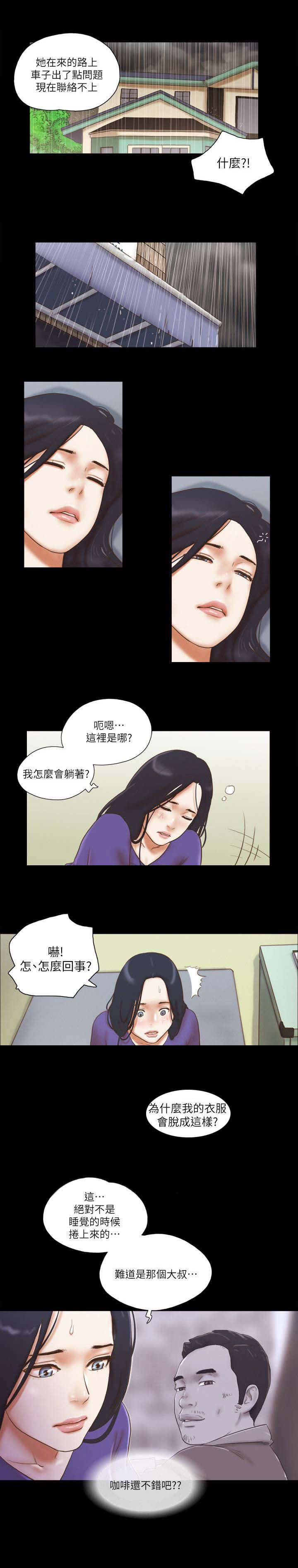 临时借宿我的秘密女友韩漫全集漫画,第104章：我会等你的1图