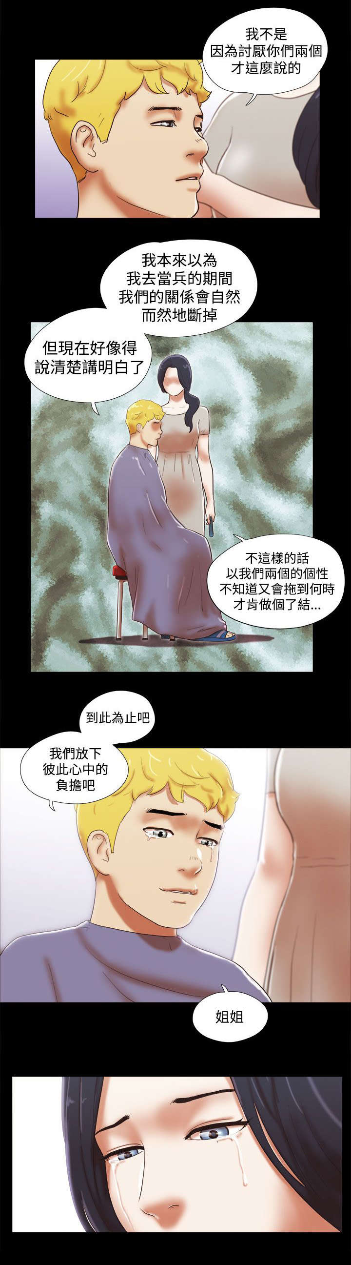 临时借宿漫画,第56章：放下负担2图