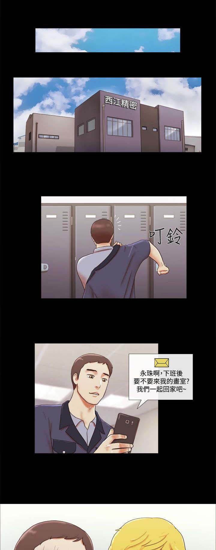 临时借宿漫画,第17章：我爱你1图