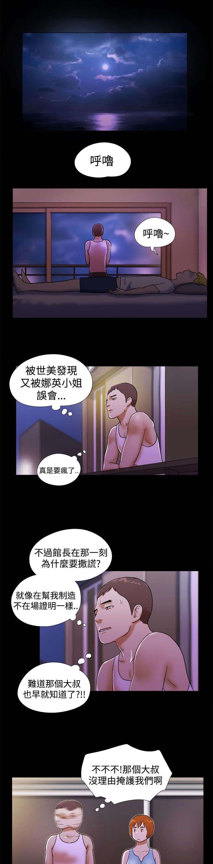 临时用电漫画,第32章：曾经的遭遇1图