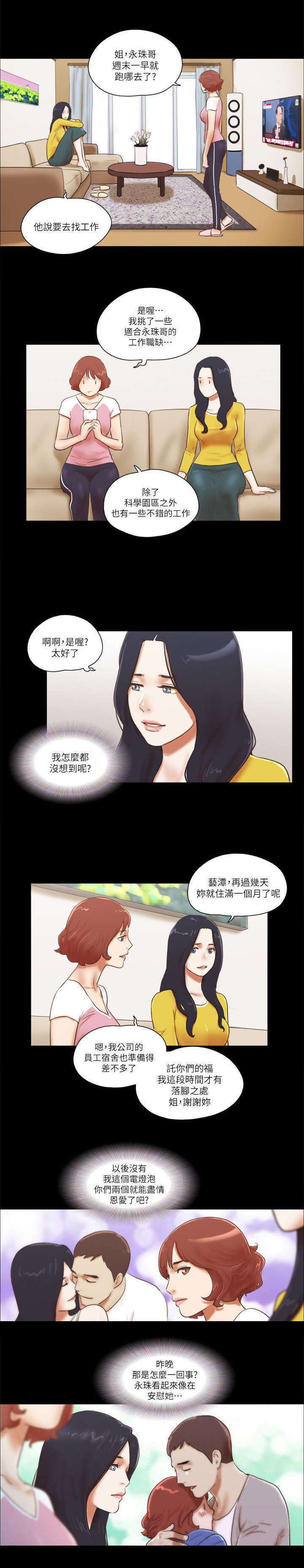 临时用电漫画,第94章：数据恢复1图