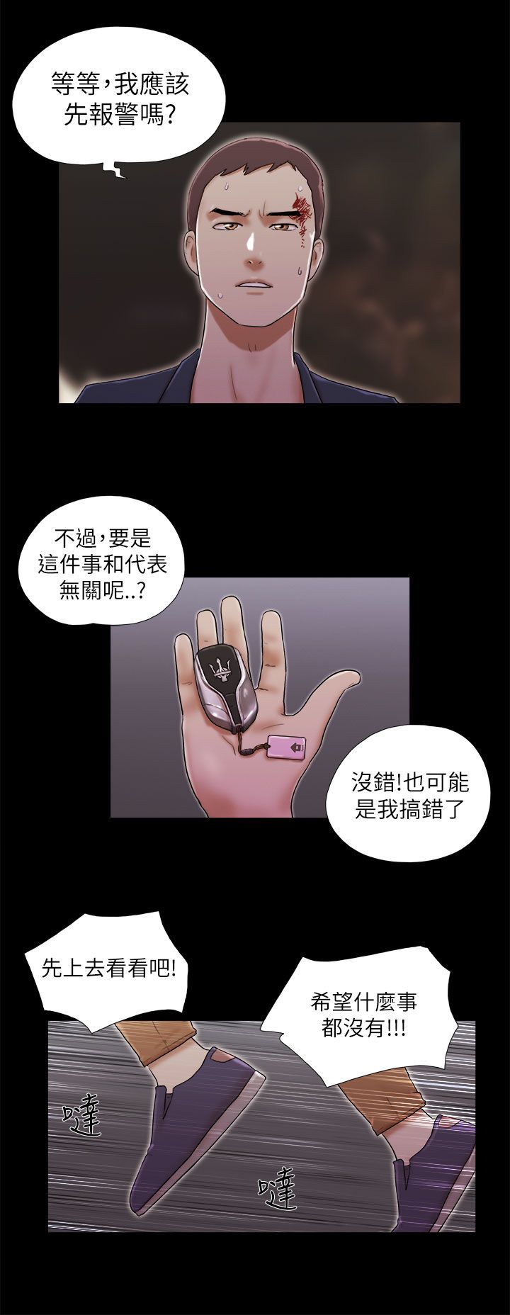 临时借宿我的秘密女友韩漫全集漫画,第76章：留下证据1图