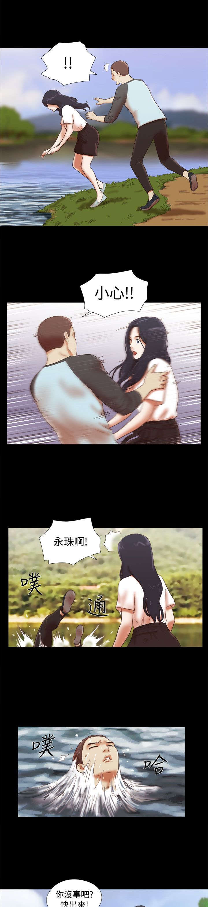临时用电漫画,第60章：故地重游1图