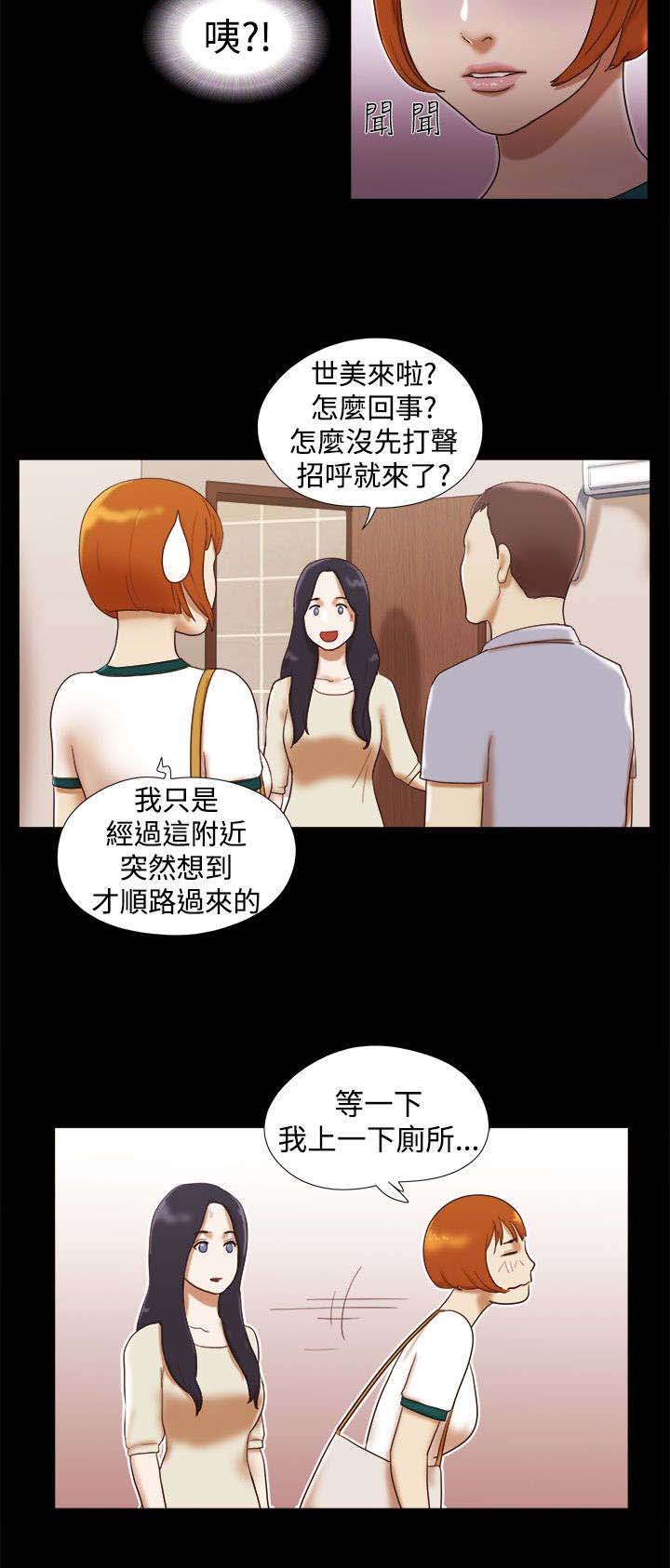 临时借宿漫画,第21章：奇怪的味道2图