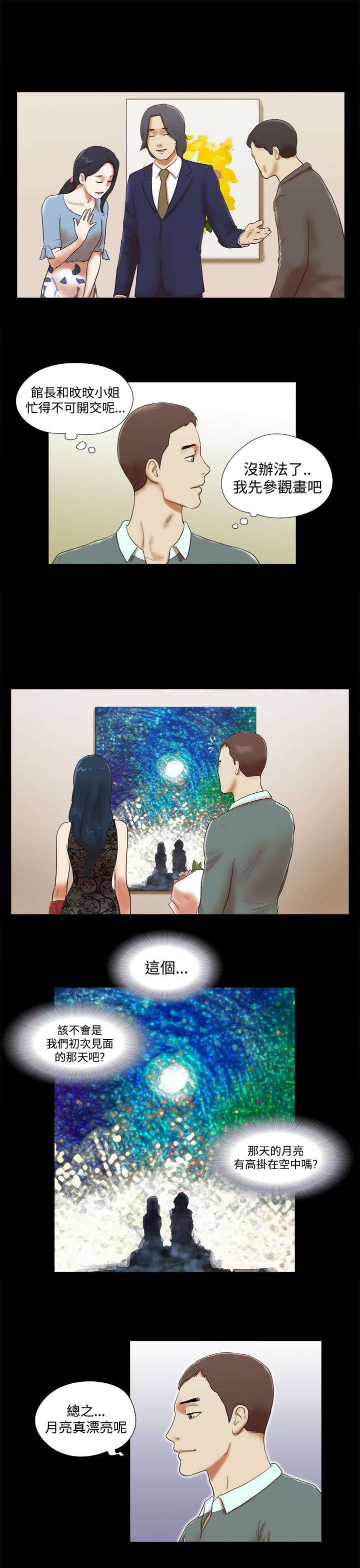 临时借宿我的秘密女友韩漫全集漫画,第63章：个人画展2图