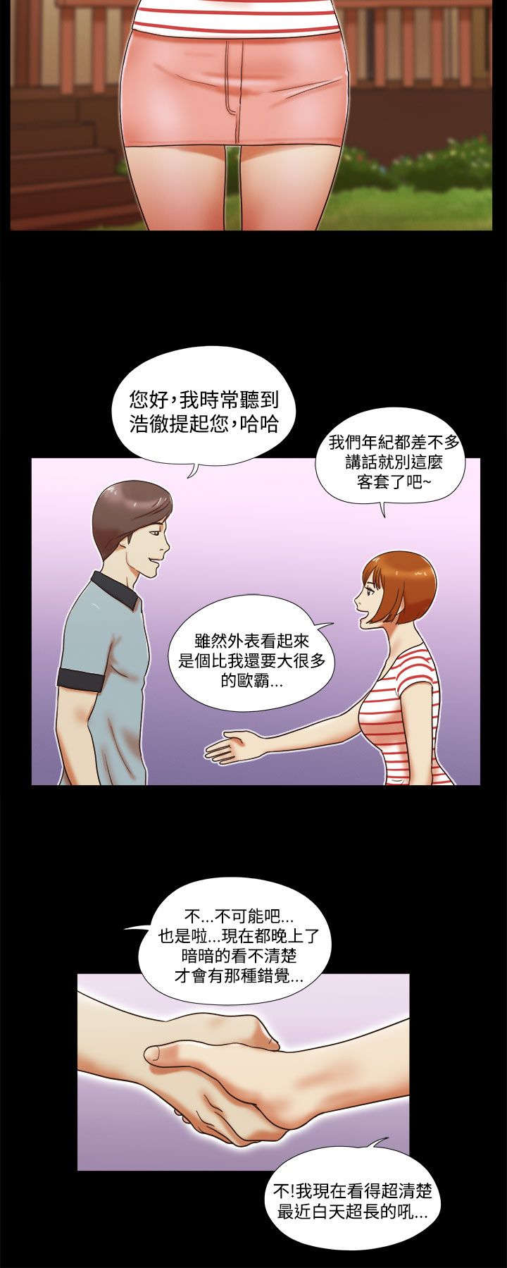 临时用电漫画,第5章：再遇女神2图