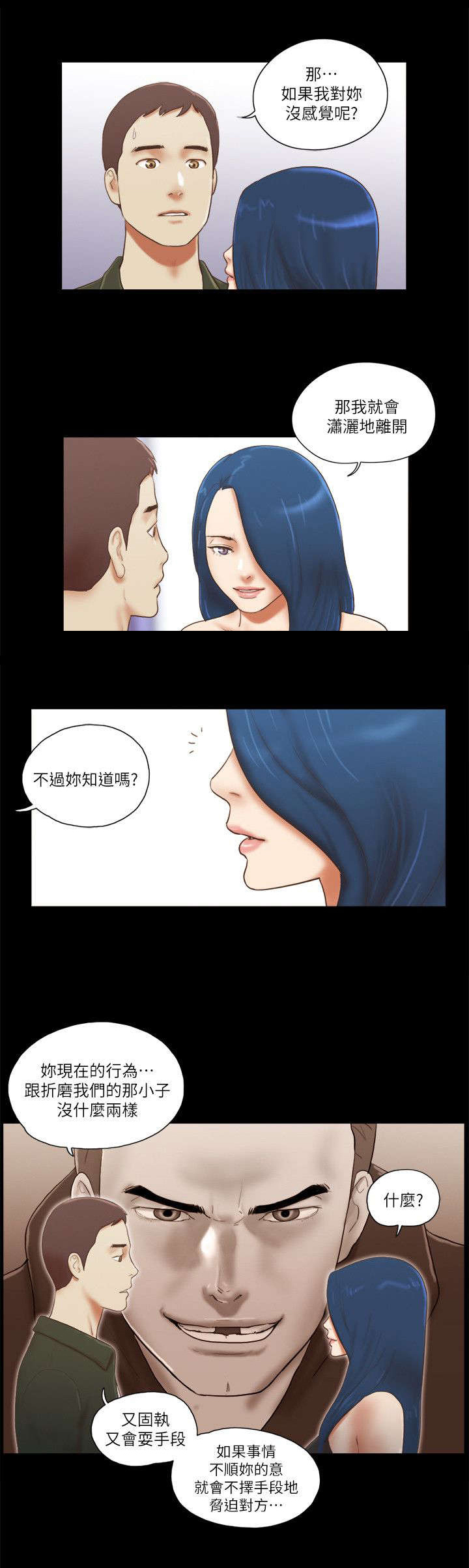 临时用电漫画,第92章：孤注一掷2图