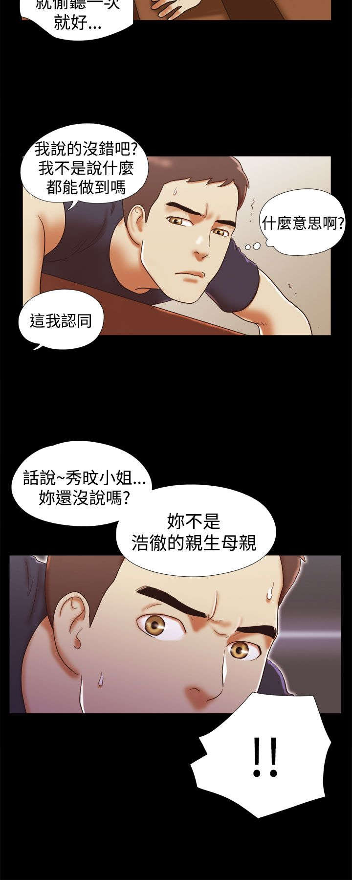 临时用电漫画,第25章：偷听2图