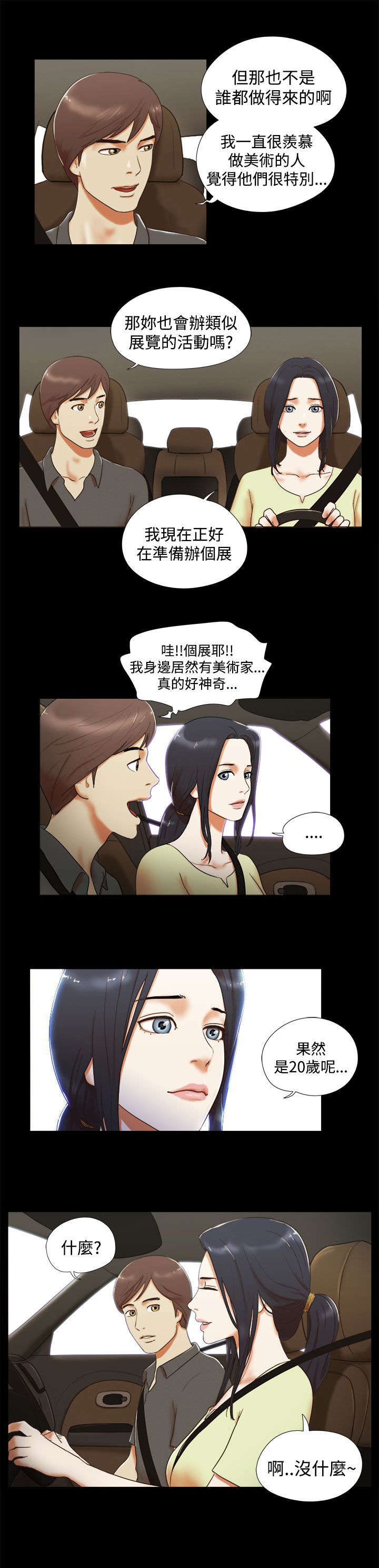 临时用电漫画,第7章：好耀眼1图