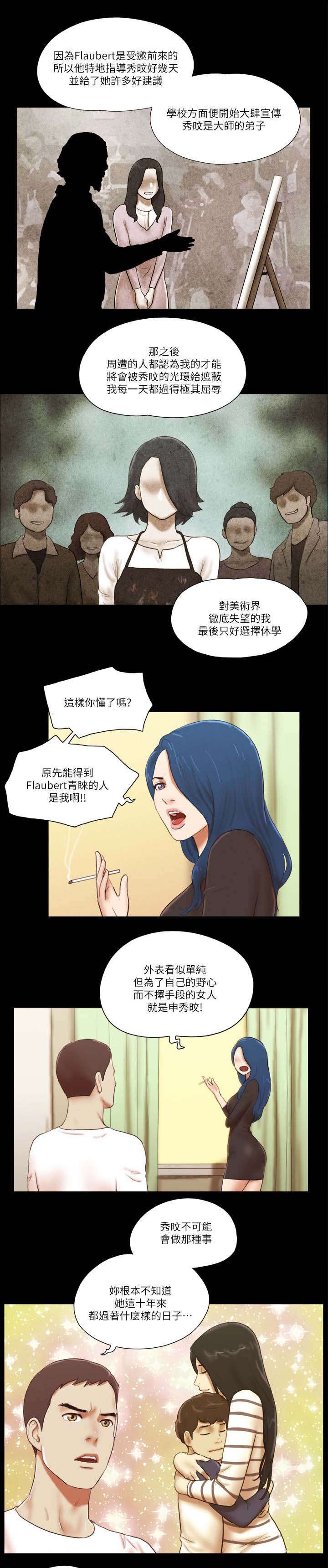 临时用电漫画,第80章：放手1图