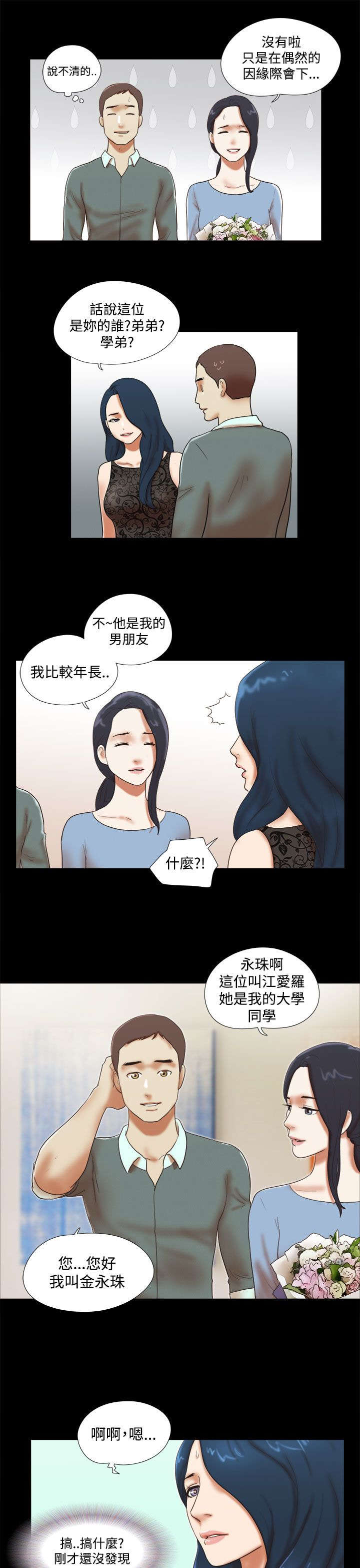 临时借宿我的秘密女友韩漫全集漫画,第63章：个人画展2图