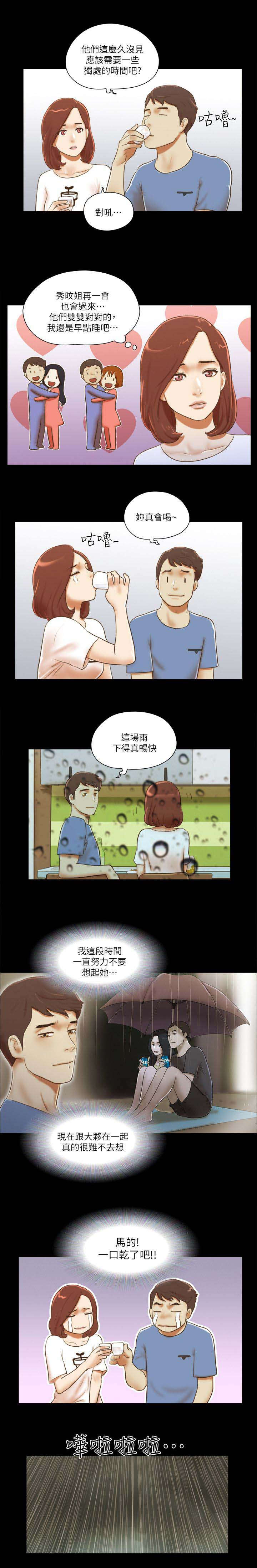临时用电漫画,第101章：车子坏了2图
