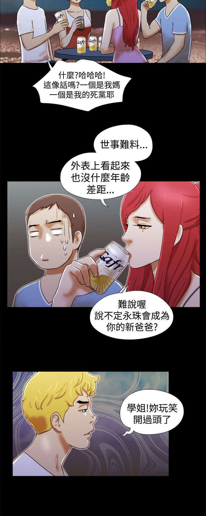 临时用电漫画,第29章：秘密相见1图