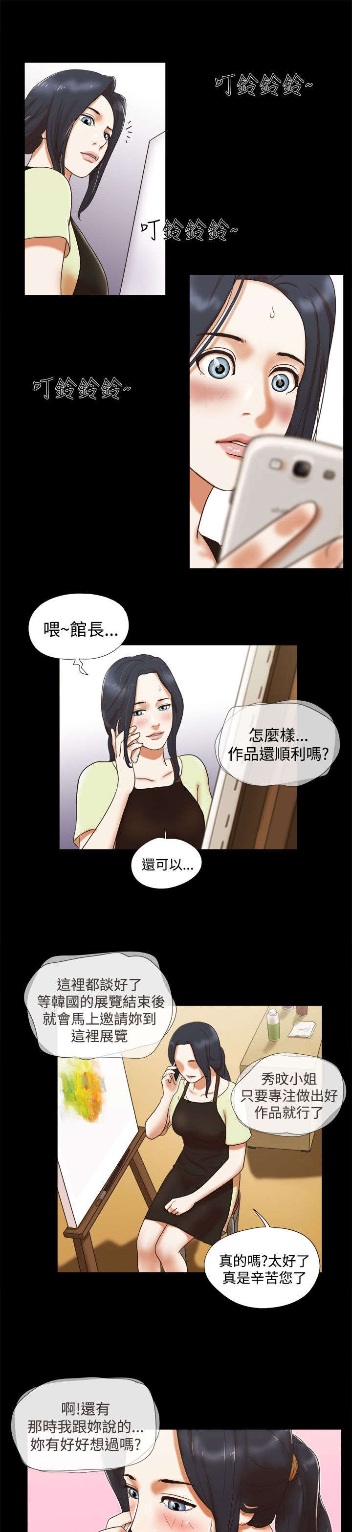 临时用电漫画,第8章：偷看2图