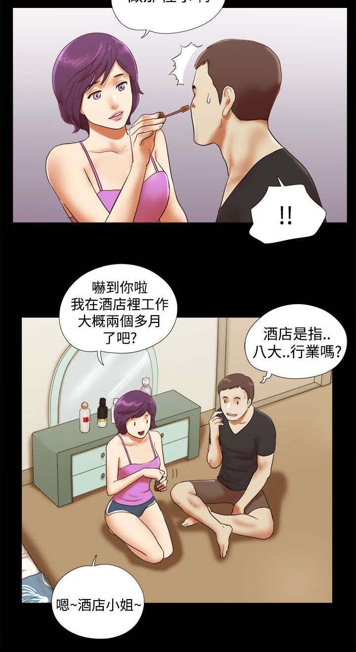 临时用电漫画,第45章：喝断片2图